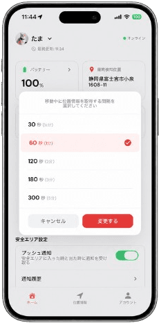検知間隔設定