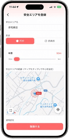 安全エリア設定