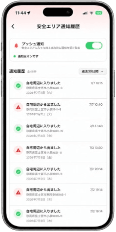 通知履歴