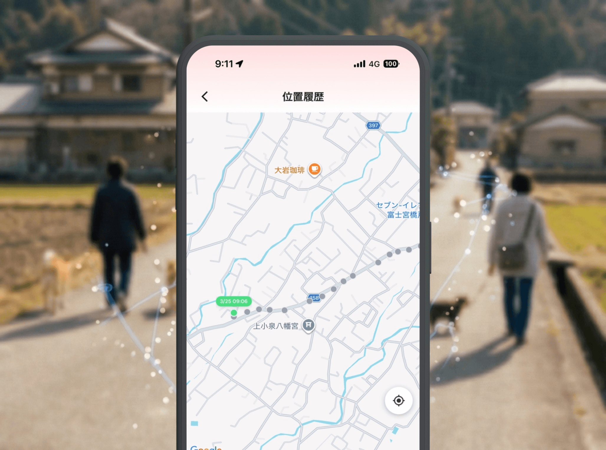 移動履歴